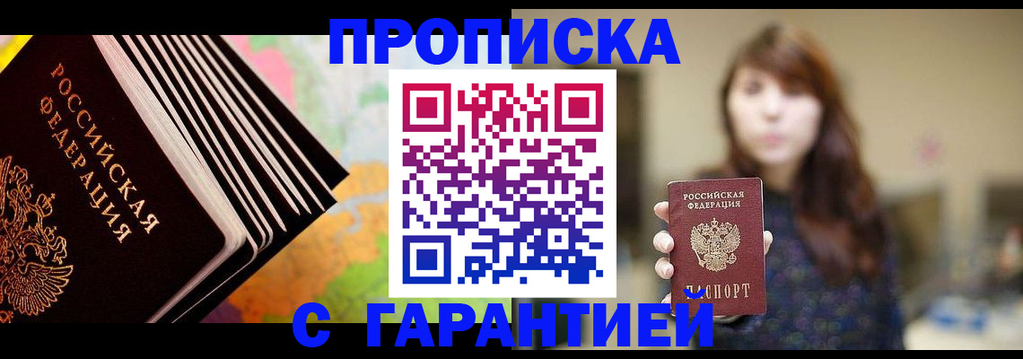временная регистрация гарантия в Волжском