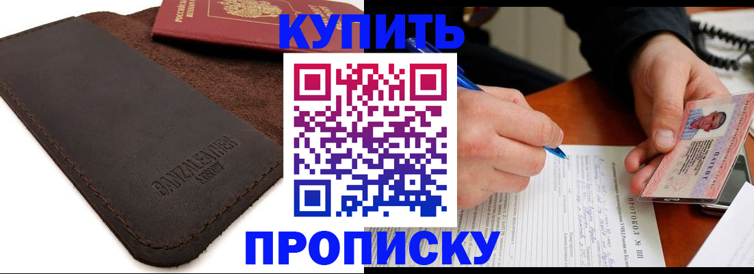 временная регистрация в Волжском