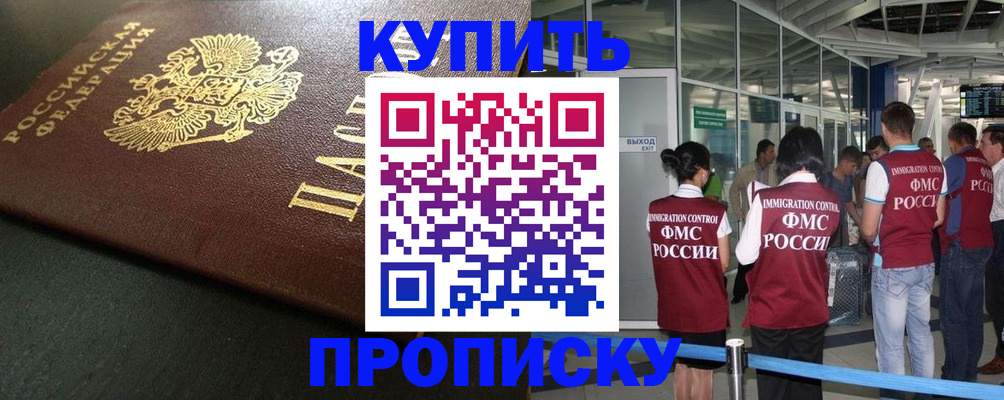 временная регистрация в Волжском